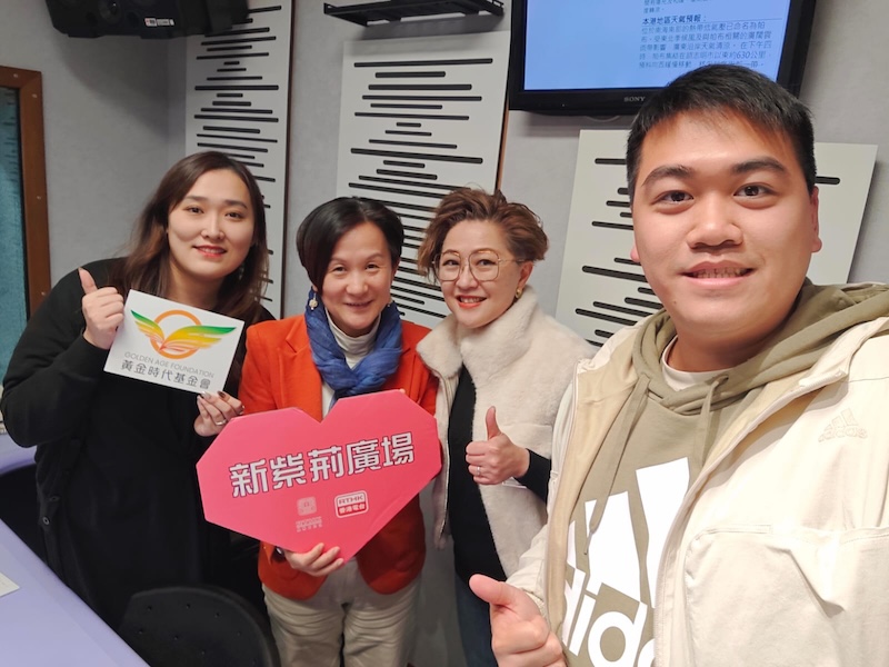 智齡世代傑出領袖大獎2024」智齡世代領航者(學術)得獎者—香港大學秀圃老年研究中心總監及社會工作及社會行政學系樓瑋群教授到香港電台節目《新紫荊廣場》燦爛人生擔任分享嘉賓