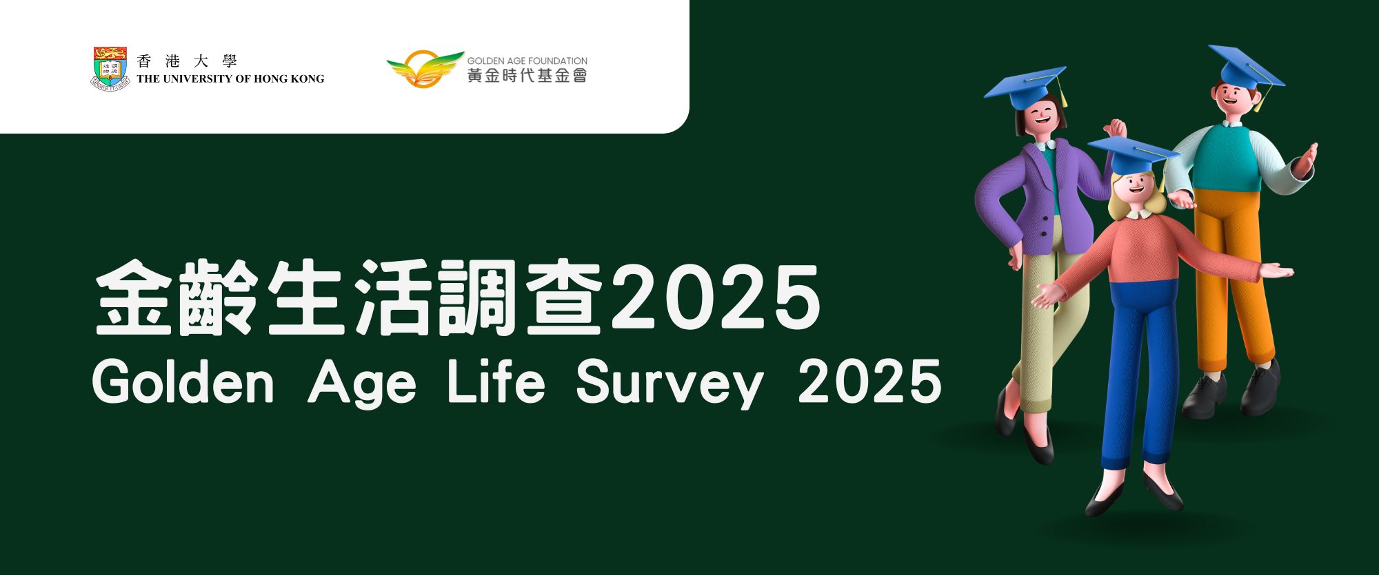 survey2025