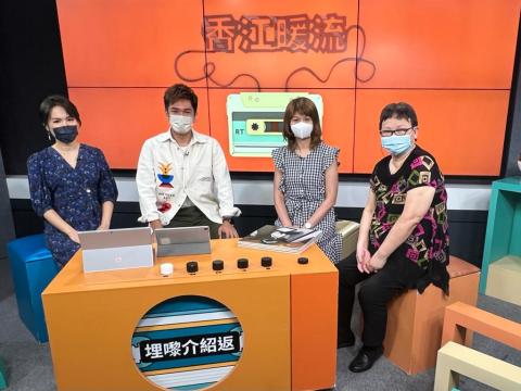 港台節目《香江暖流》- 黃金時代「疫」風同行支援計劃